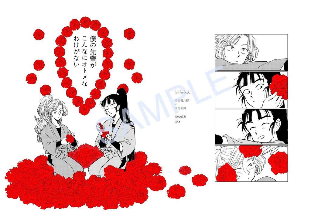 僕の先輩がこんなにオトメなわけがない