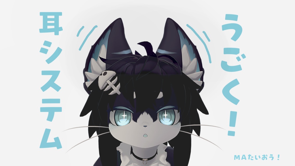 2日間限定半額!【Chalo専用】うごく!ぴくぴく耳システム