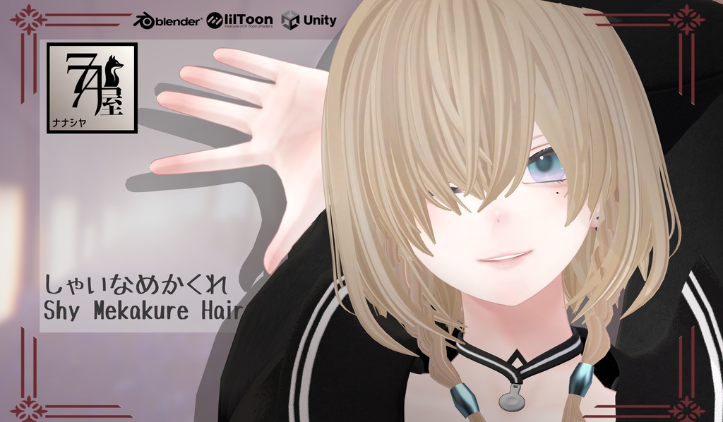 [みみかけボブ発売記念セール🎁][RTギフト企画中]【VRChat】しゃいなめかくれ [Shy Mekakure Hair]