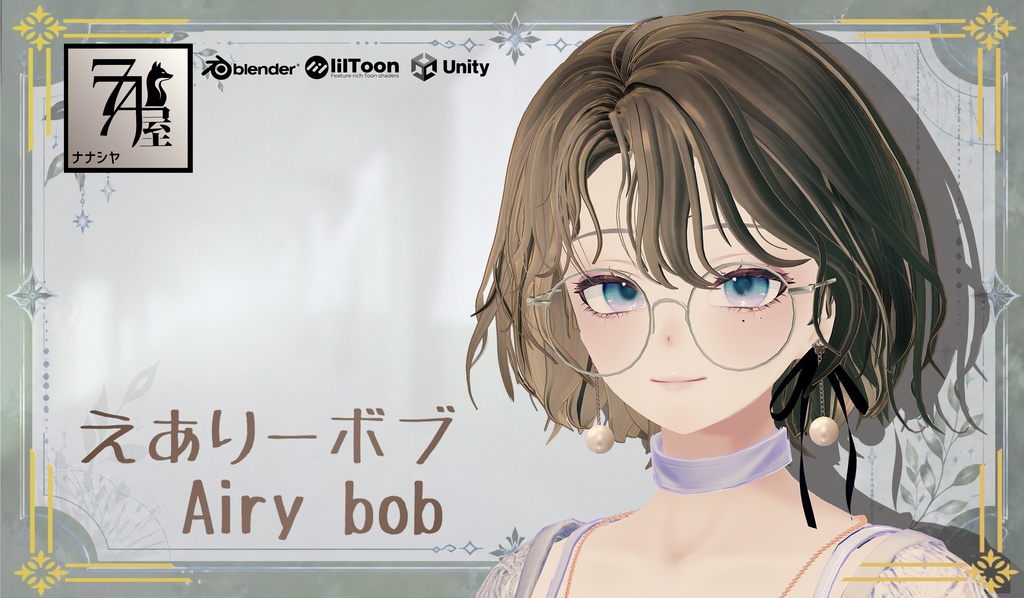 [MA対応]えありーボブ [Airy bob] [VRChat]