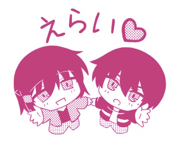藤岬兄弟に褒めてもらえるハンコ