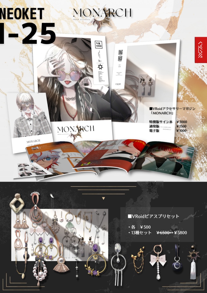 【セール中】VRoidアクセサリーマガジン「MONARCH」 #MONARCH_V