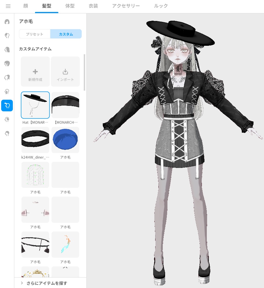 【#VRoid】MONARCH Style 2025ver. setup #MONARCH_V