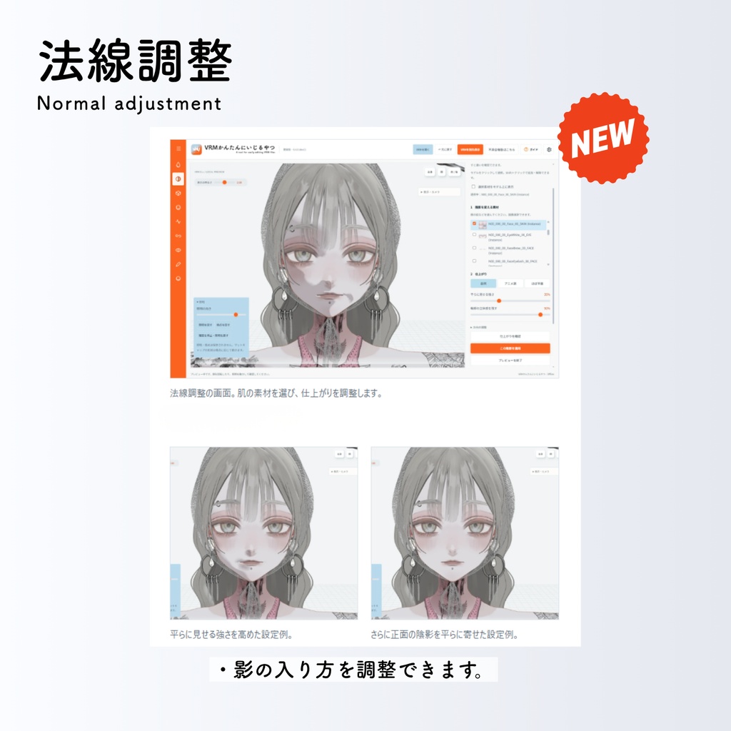 【正式版リリース】VRMかんたんにいじるやつ