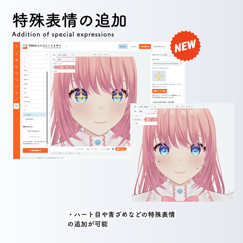 【正式版リリース】VRMかんたんにいじるやつ