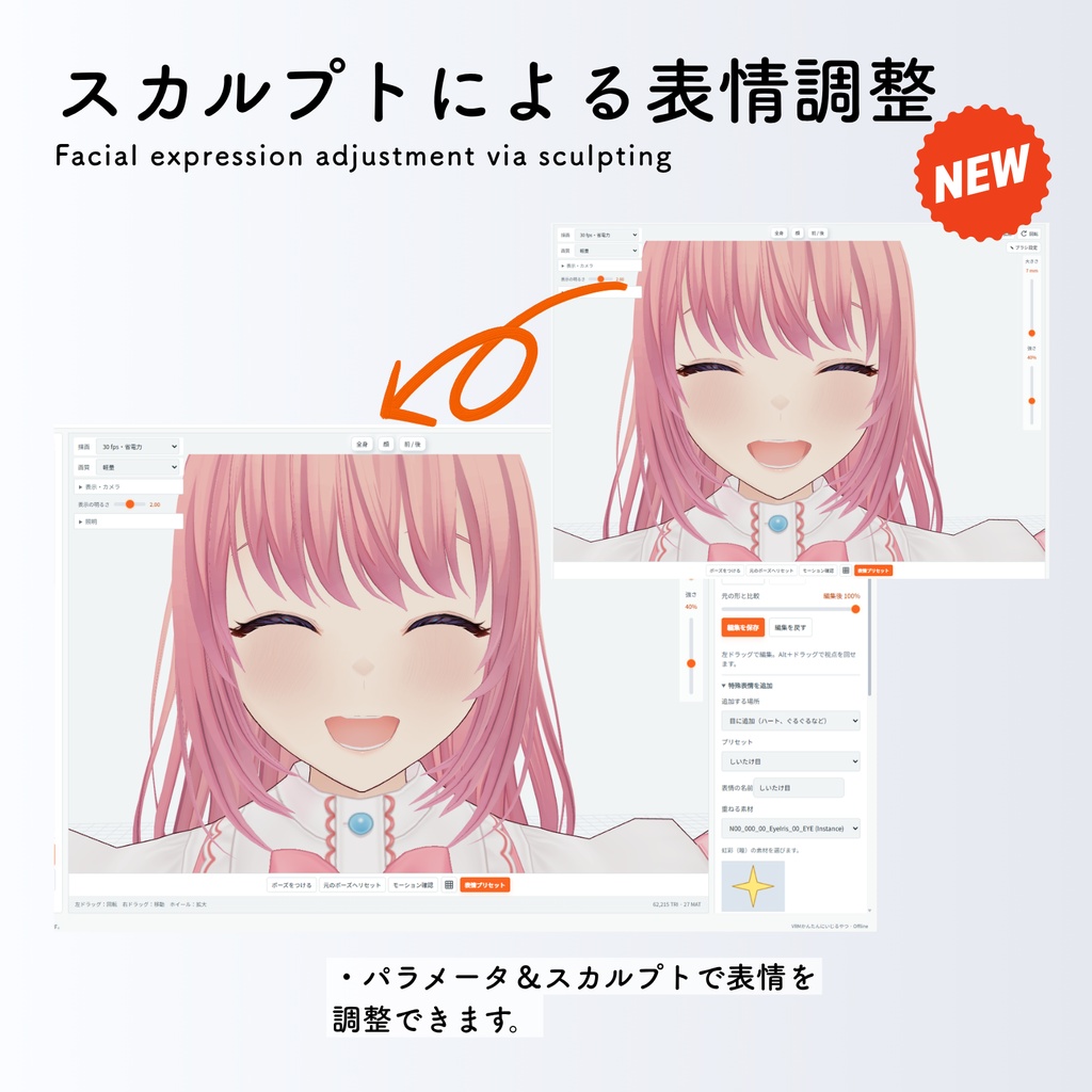 【正式版リリース】VRMかんたんにいじるやつ
