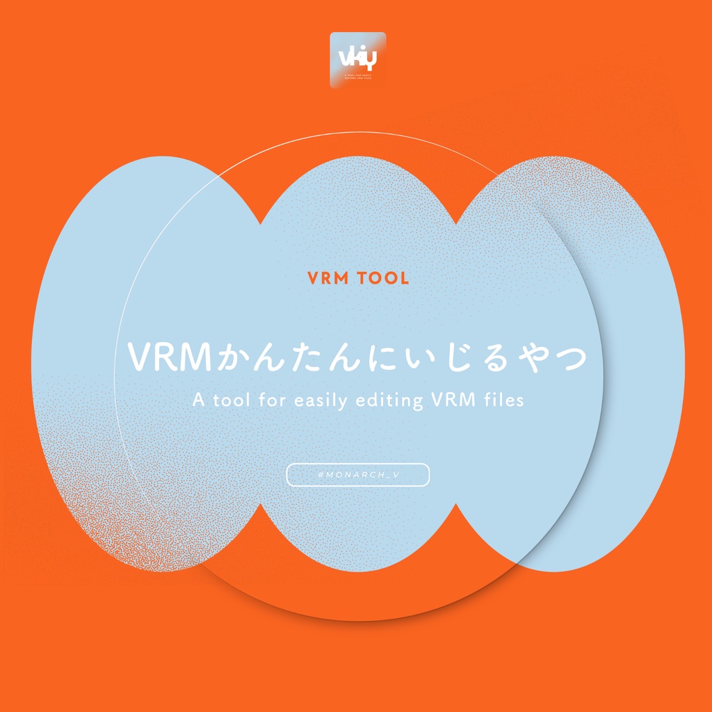 【正式版リリース】VRMかんたんにいじるやつ