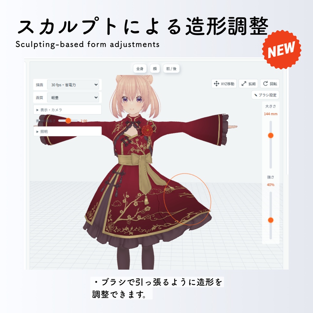 【正式版リリース】VRMかんたんにいじるやつ