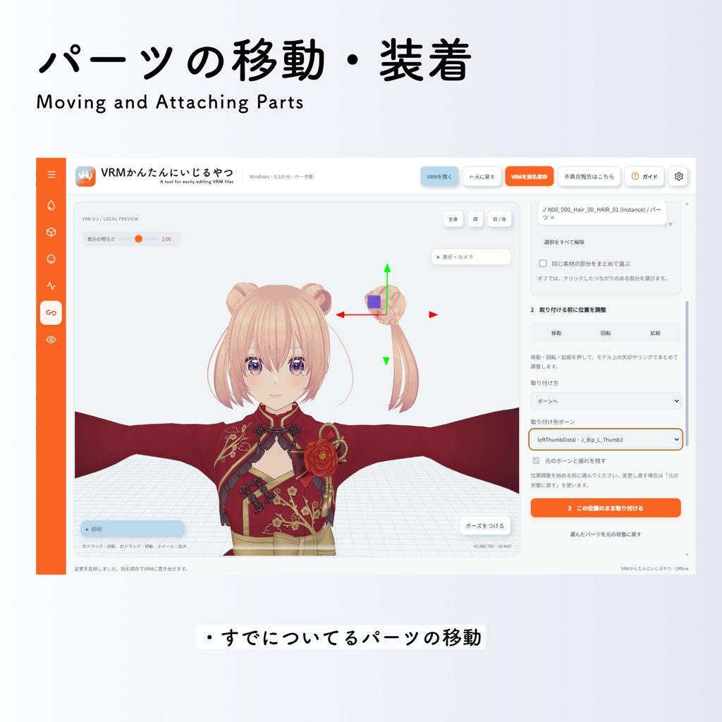 【正式版リリース】VRMかんたんにいじるやつ