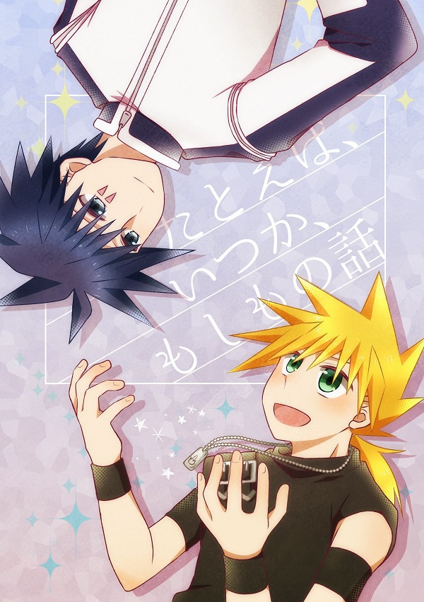 たとえば、いつか、もしもの話