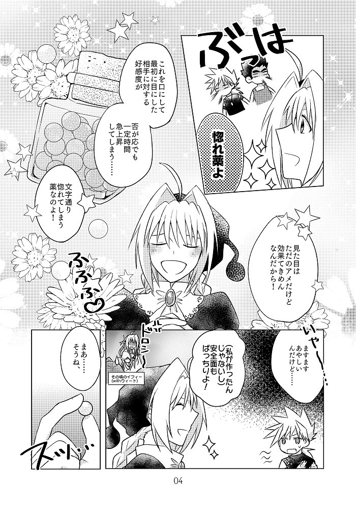 ロマンスエフェクト