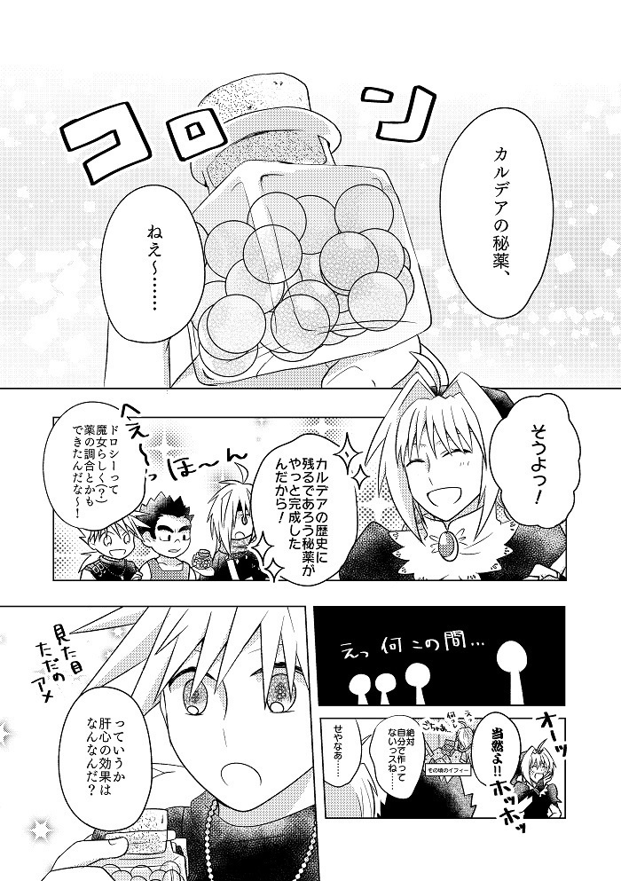 ロマンスエフェクト