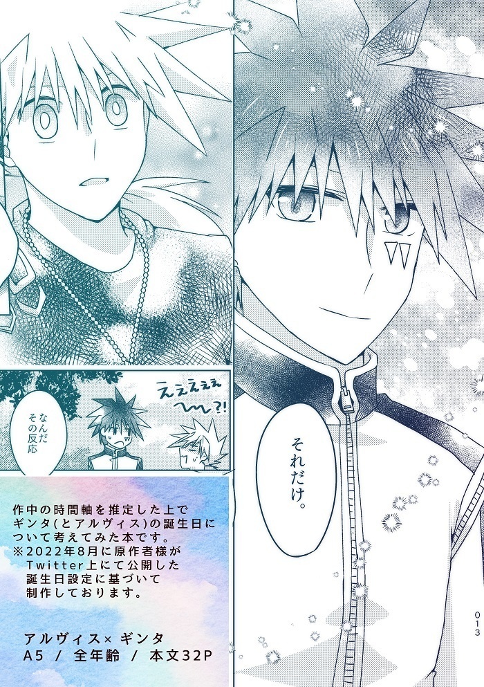 ハッピー・コンティニュード