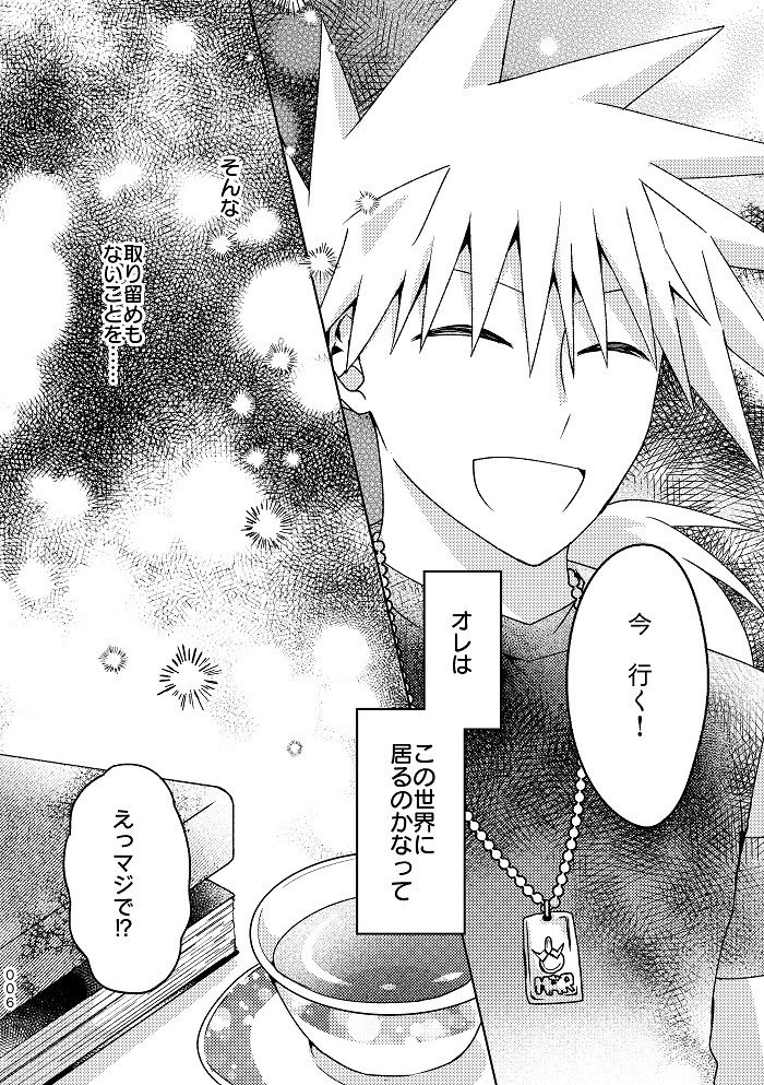 ハッピー・コンティニュード