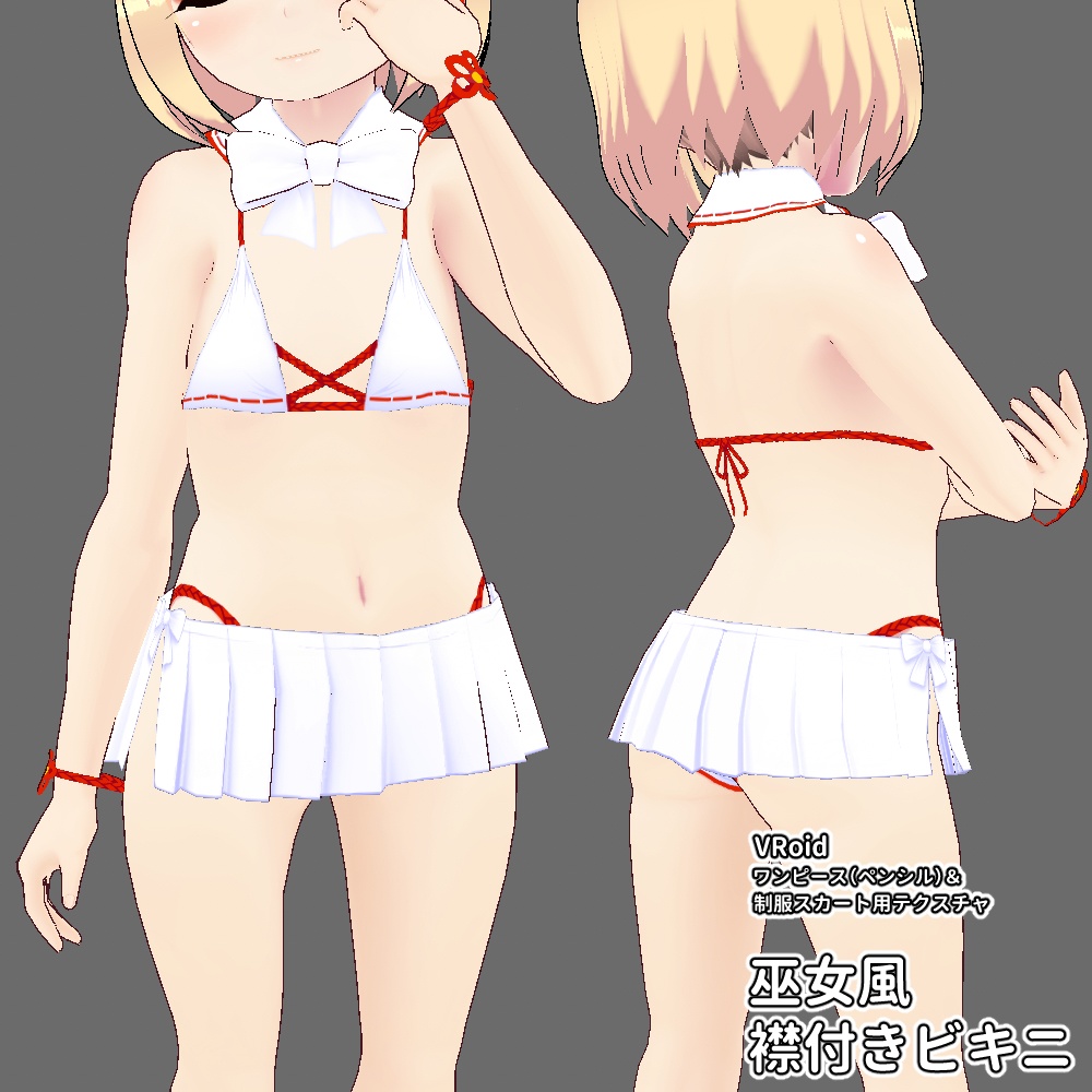 【VRoidテクスチャ】巫女風襟付きビキニ　ワンピース（ペンシル）＆制服スカート用【全2色＋リボン＆ネクタイ各2色　ブレスレット付】
