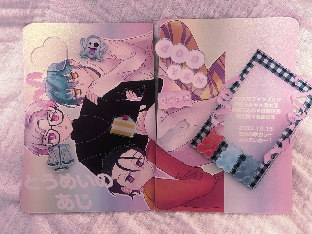 とうめいのあじ