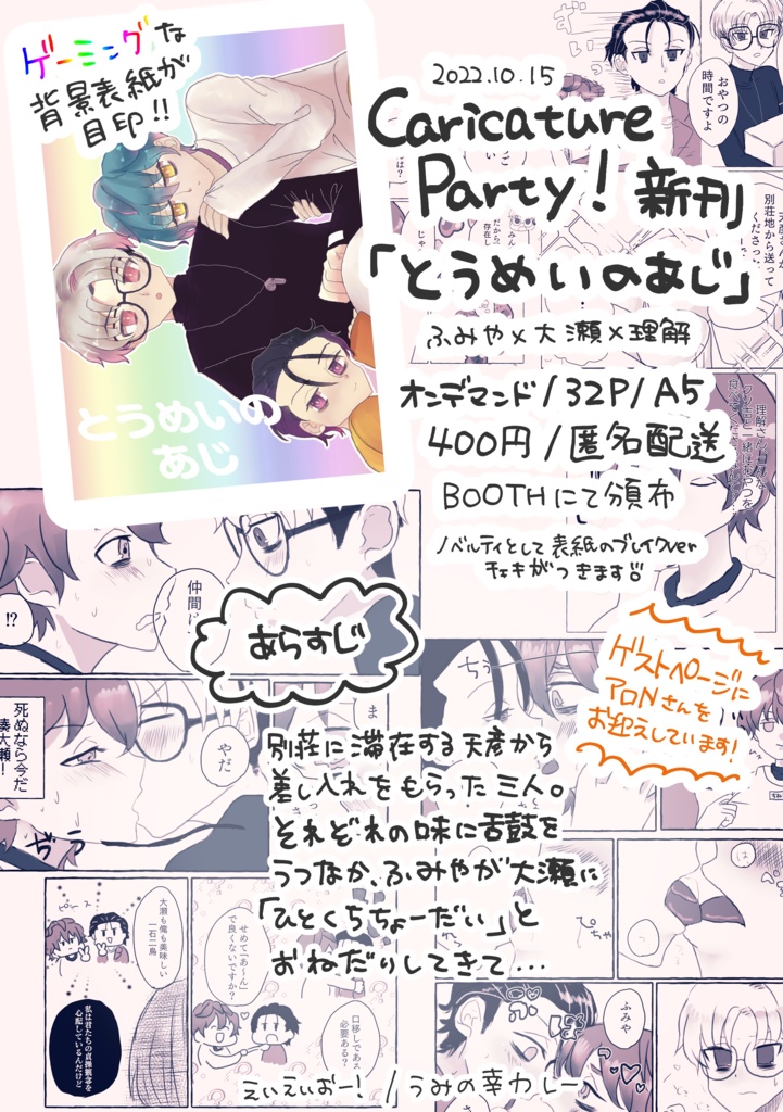 とうめいのあじ