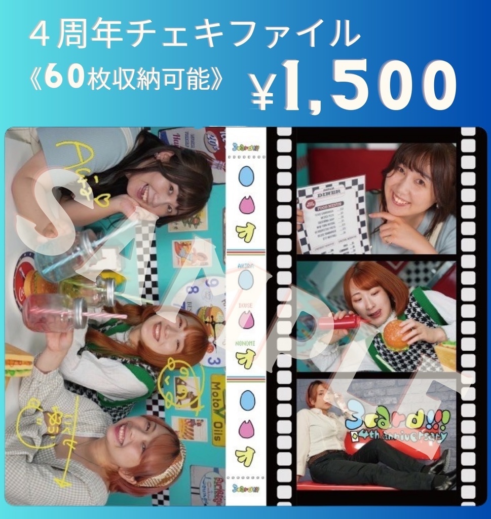 4周年記念チェキファイル