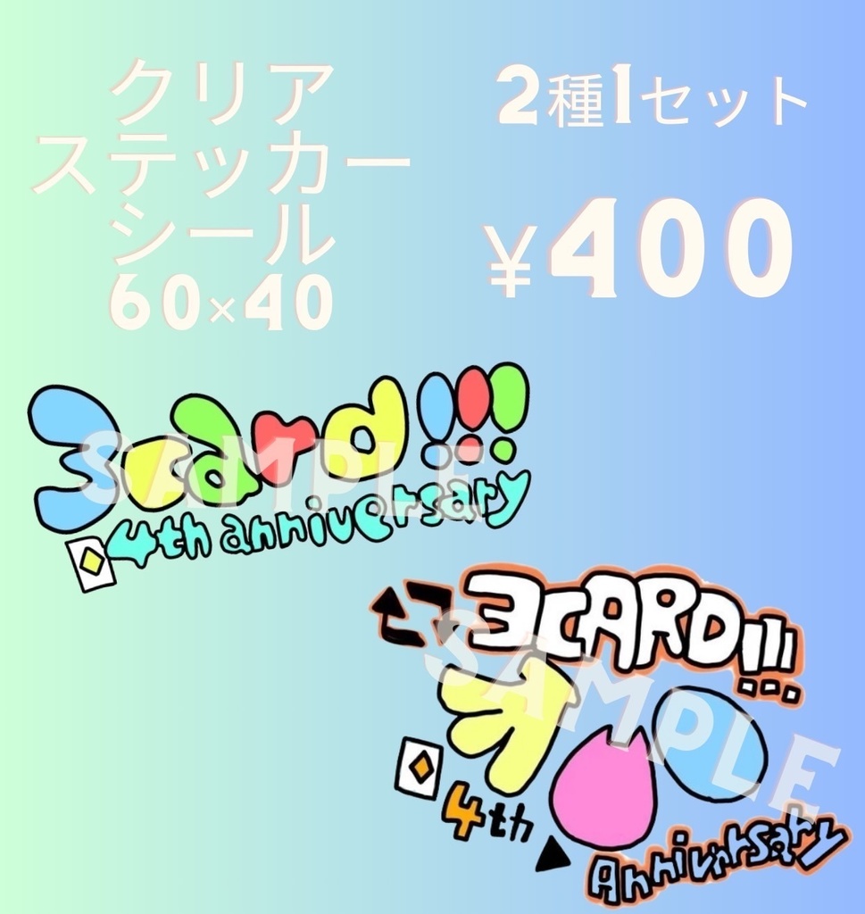 4周年記念クリアステッカー