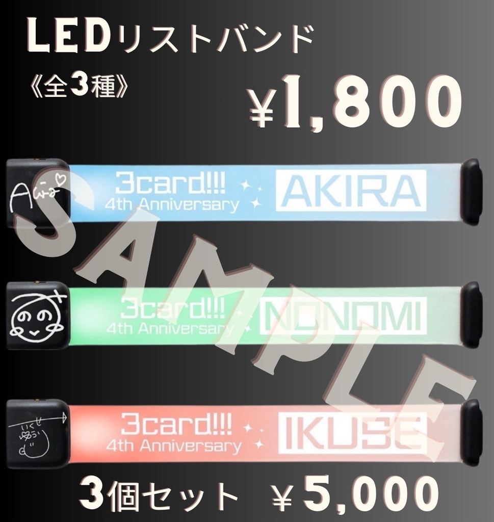 推しLEDリストバンド3種