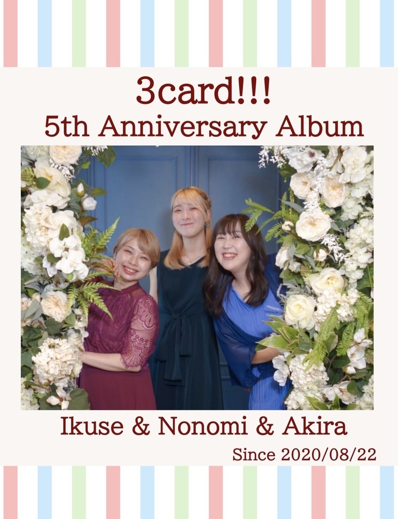 5周年記念アルバム