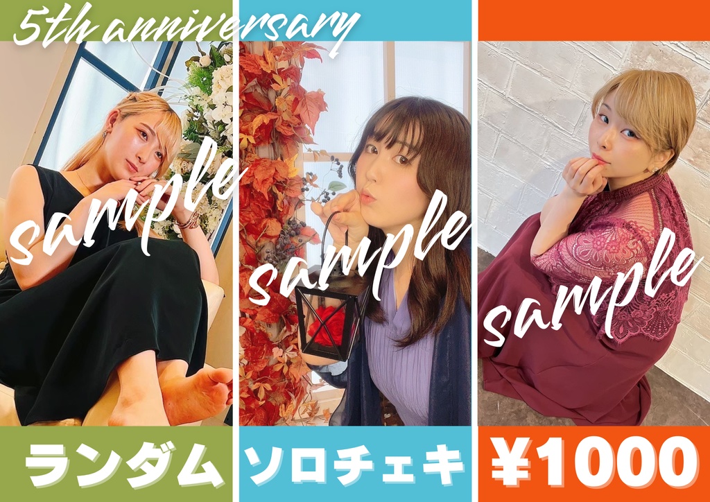 5周年記念ランダムソロチェキ