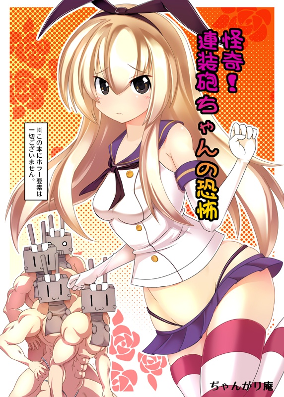 怪奇！連装砲ちゃんの恐怖