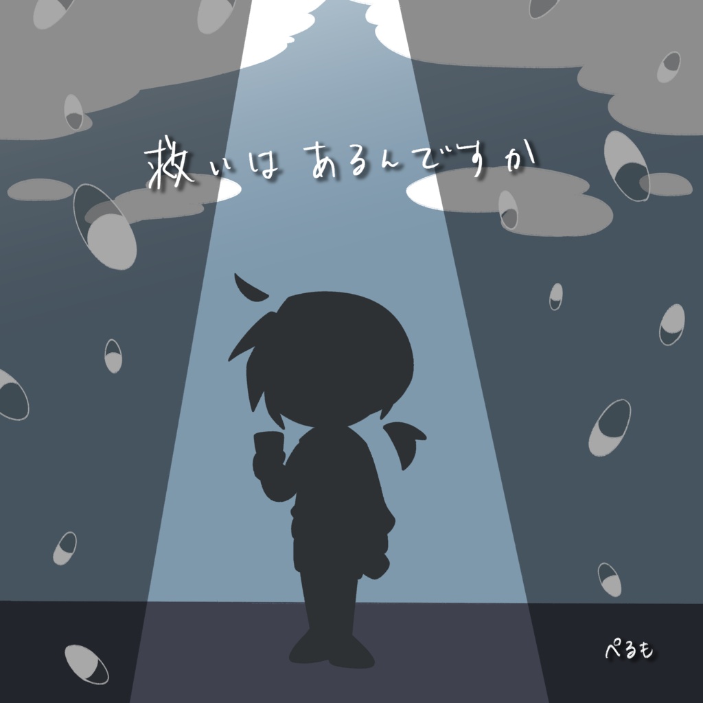2nd Album - 救いはあるんですか