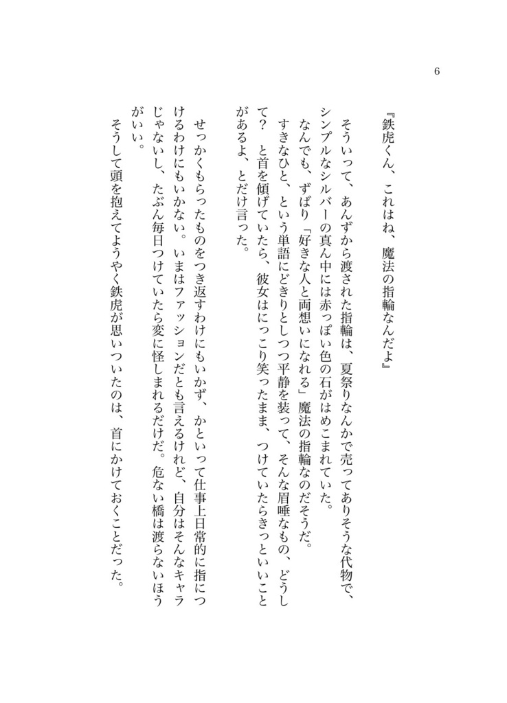 それはまるで祈りにも似た