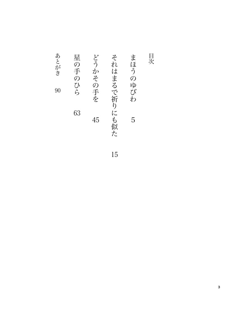 それはまるで祈りにも似た