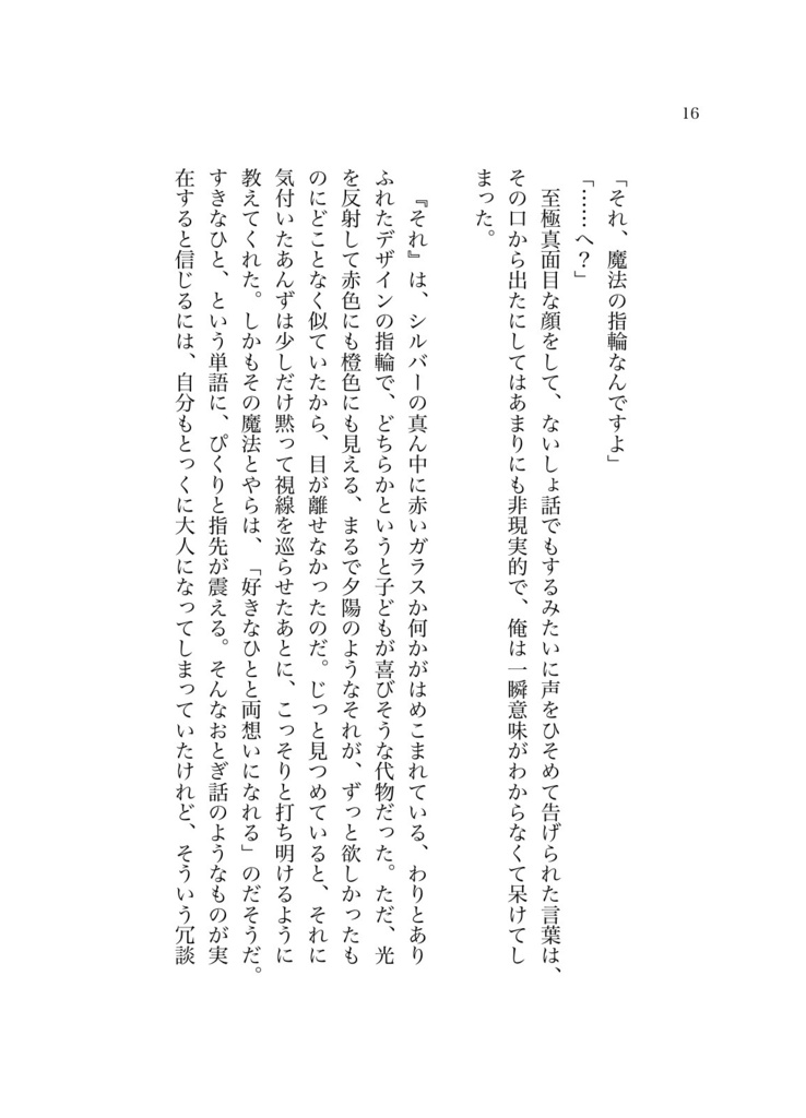 それはまるで祈りにも似た