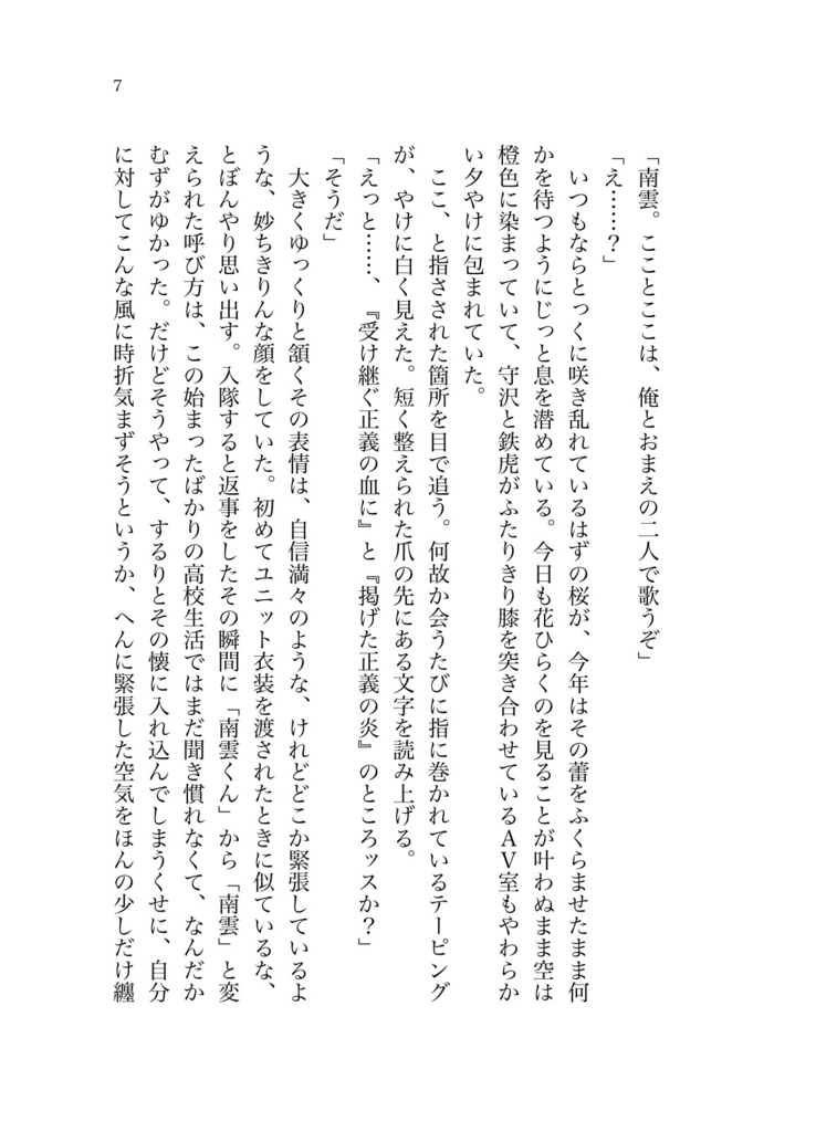 あかいろをめぐるおはなし