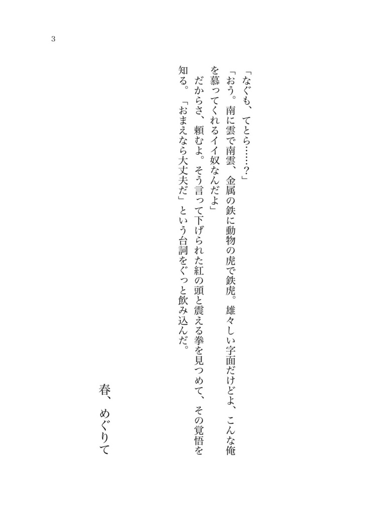 あかいろをめぐるおはなし