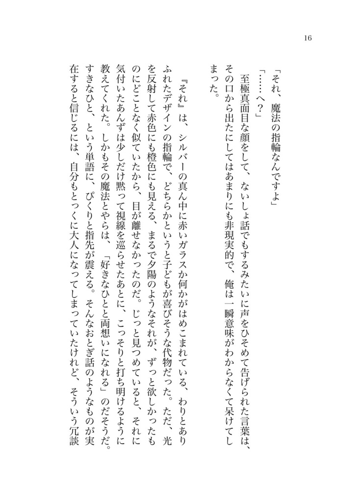 それはまるで祈りにも似た(完全版)