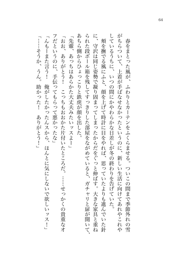 それはまるで祈りにも似た(完全版)