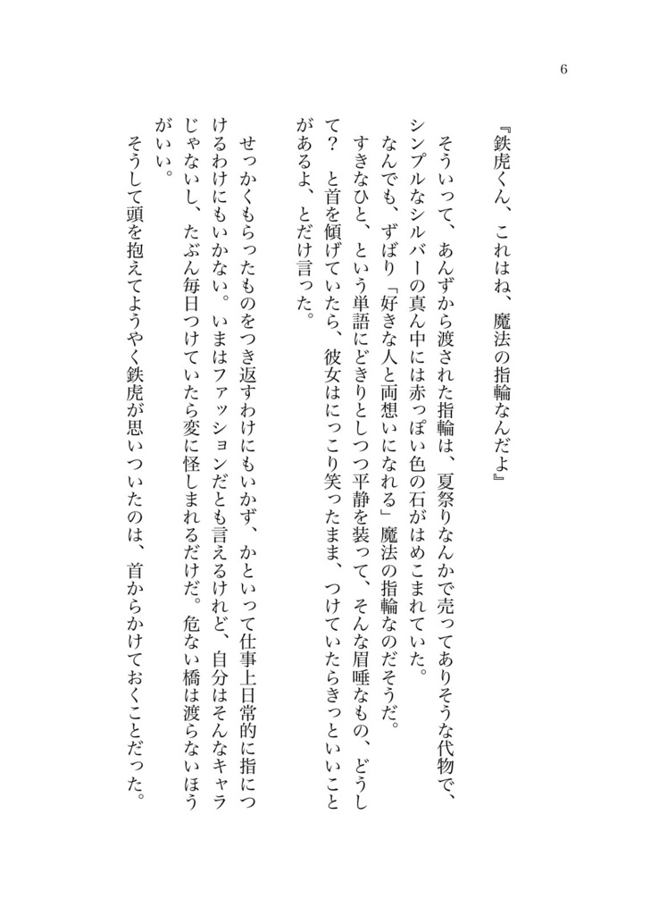 それはまるで祈りにも似た(完全版)