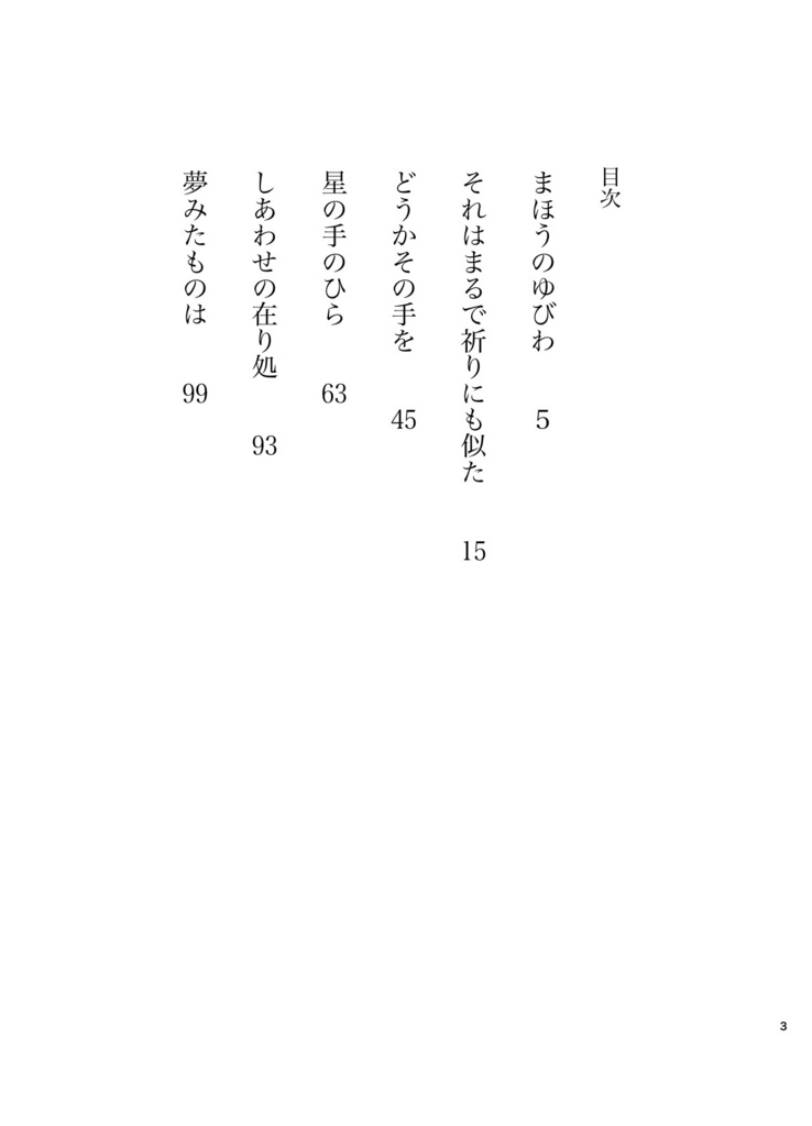 それはまるで祈りにも似た(完全版)
