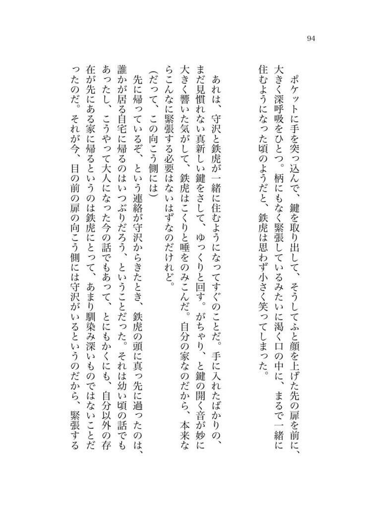 それはまるで祈りにも似た(完全版)