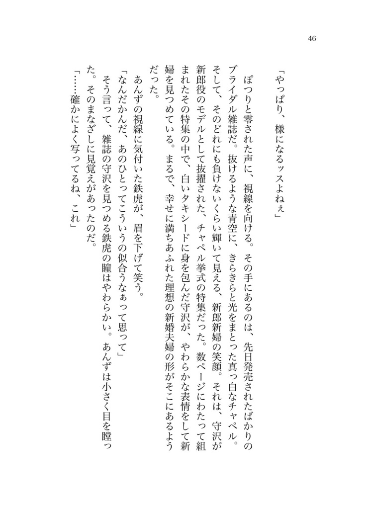 それはまるで祈りにも似た(完全版)