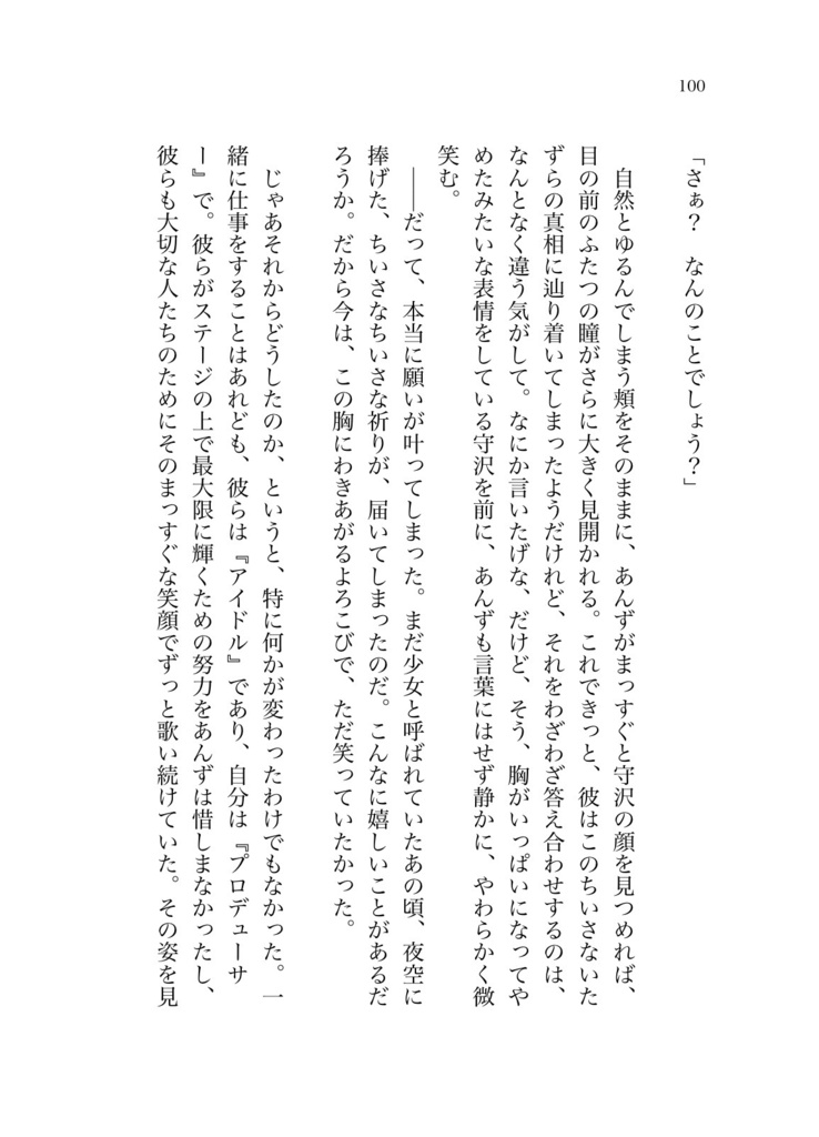 それはまるで祈りにも似た(完全版)