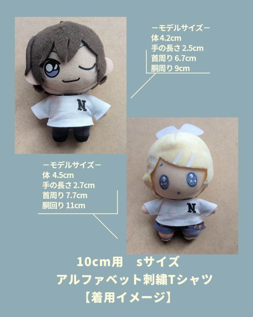 【Sサイズ】10cm用ぬい 選べるアルファベット刺繍Tシャツ