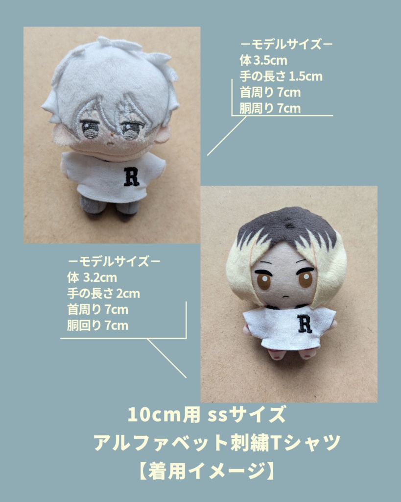 【ssサイズ】10cm用ぬい 選べるアルファベット刺繍Tシャツ