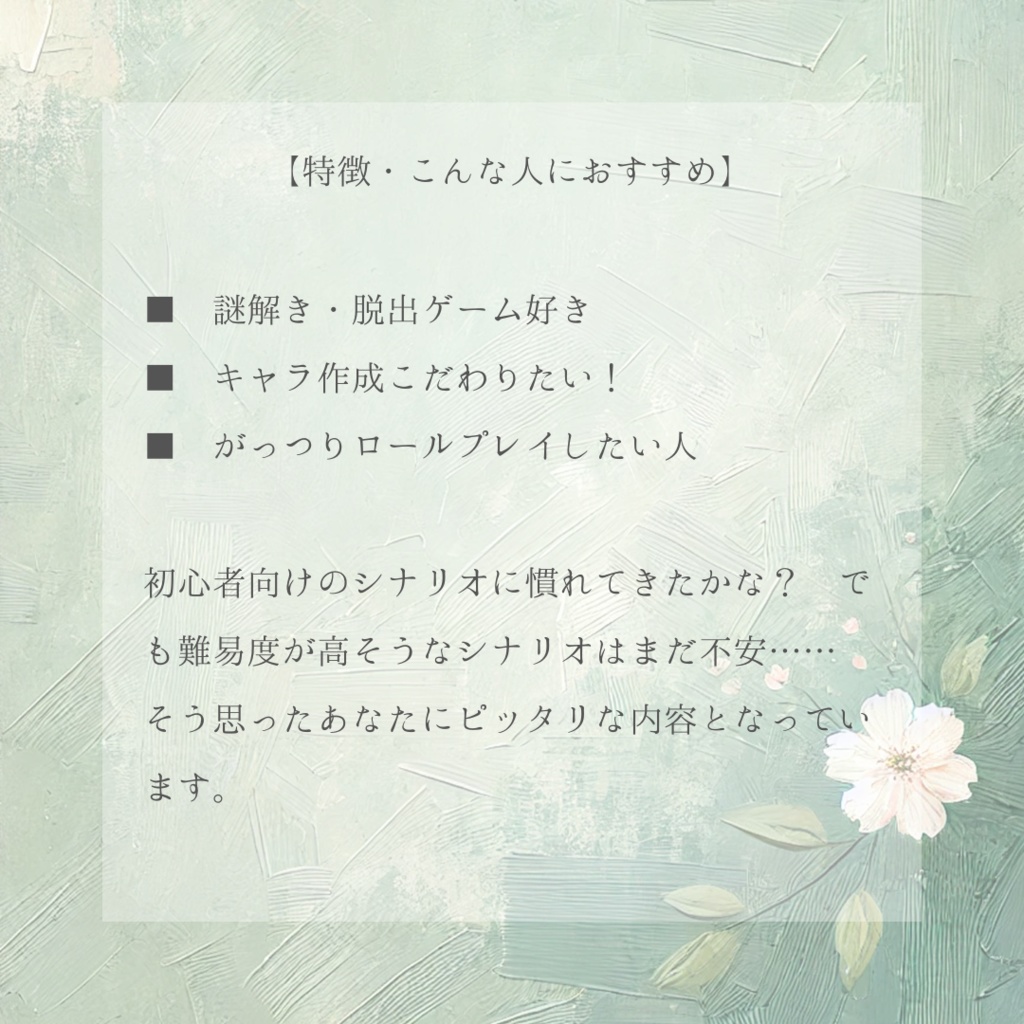 【CoCシナリオ 6版】祈りを綴るように、花を、【2人+KP】