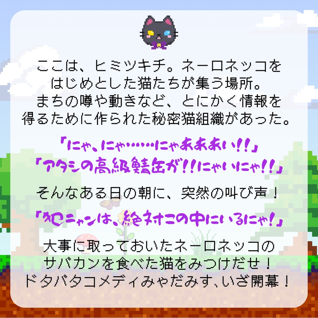 みゃーだーみすてりぃ「アタシの高級鯖缶たべたの誰にゃ!!?」【マーダーミステリー】
