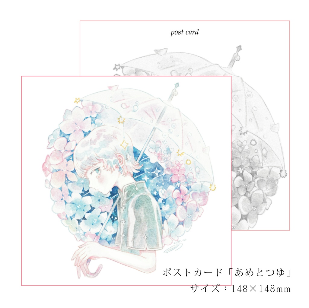 newポストカード「あめとつゆ｣
