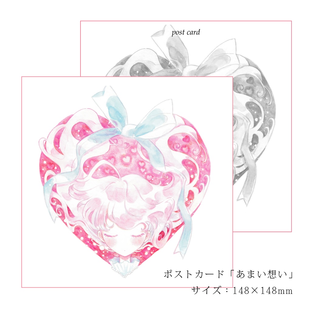 newポストカード「あまい想い｣