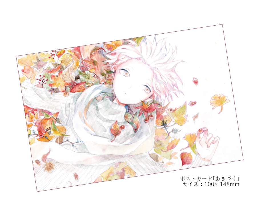 ポストカード〔ヨコ〕