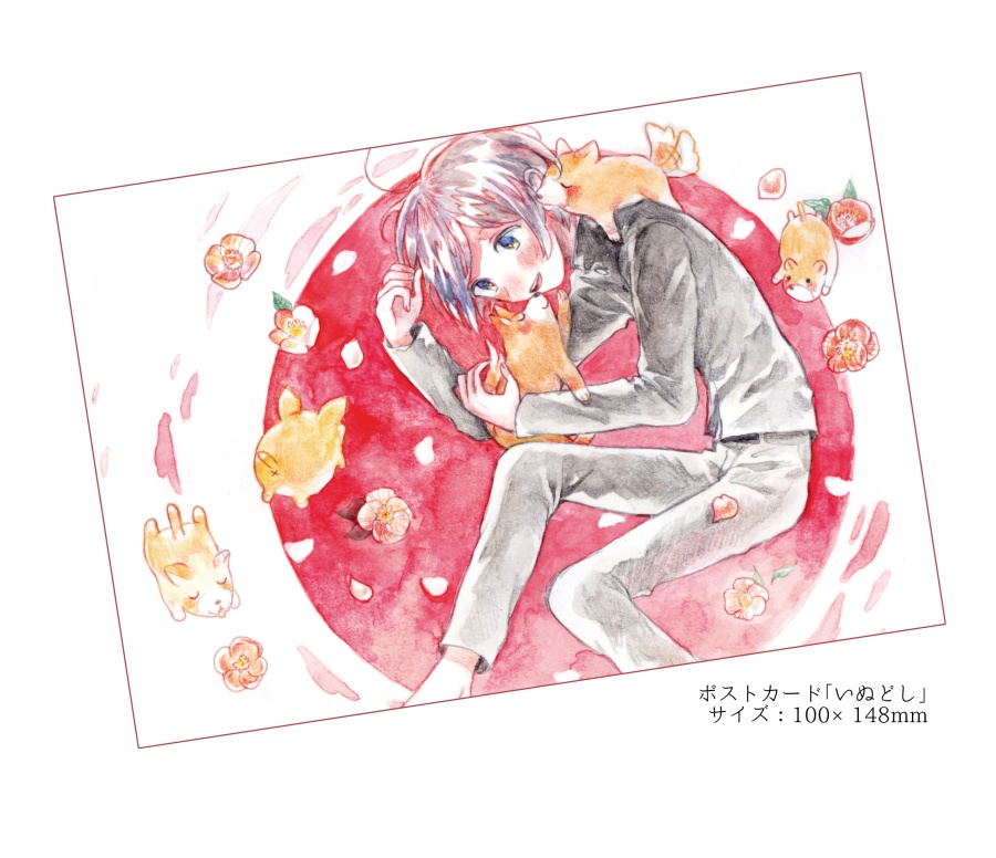 ポストカード〔ヨコ〕