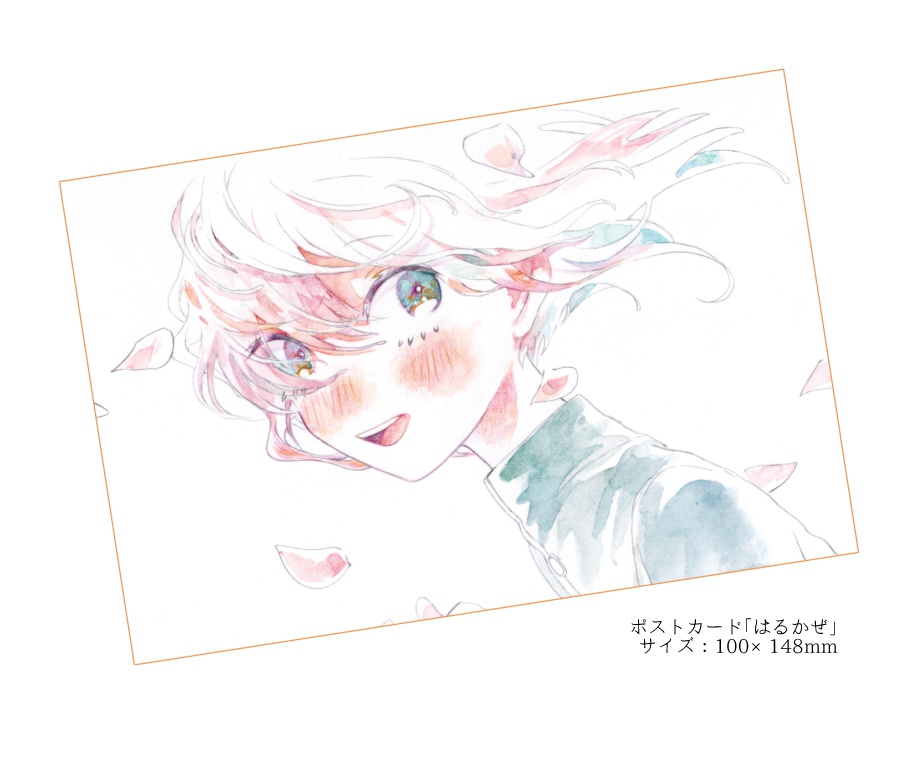 ポストカード〔ヨコ〕