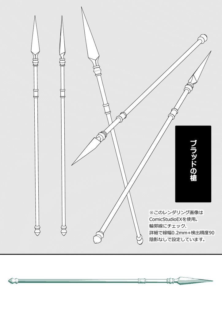 3D素材 ブラッドの槍